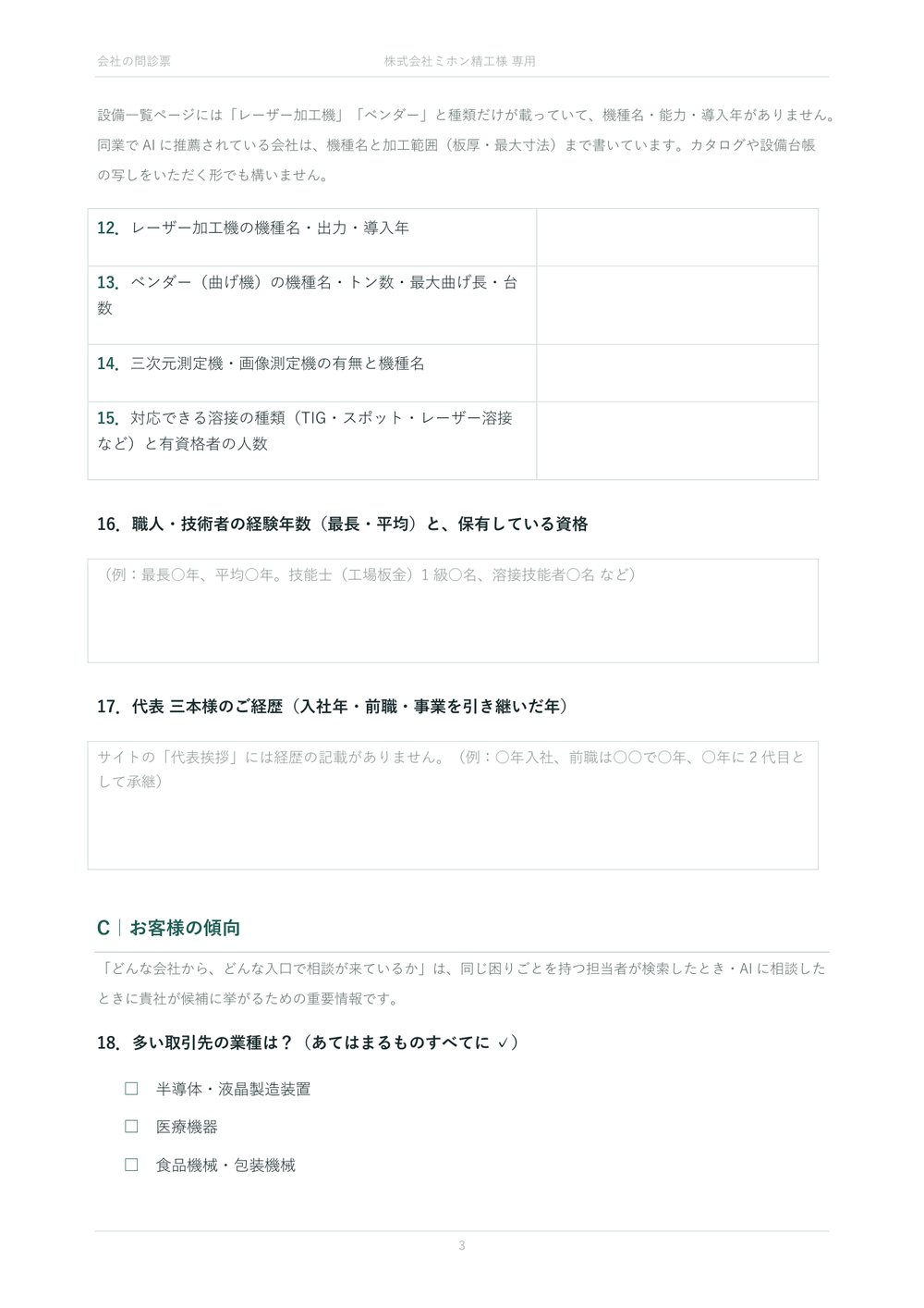 サイトに記載されていない設備の詳細を質問する問診票のページ